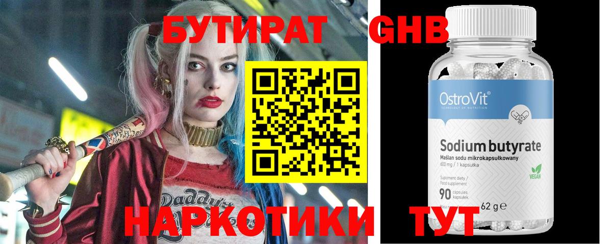 БУТИРАТ оксибутират Большой Камень