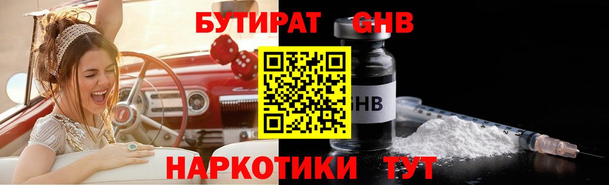 Большой Камень  БУТИРАТ  Вход с VPN  БУТИРАТ вода 