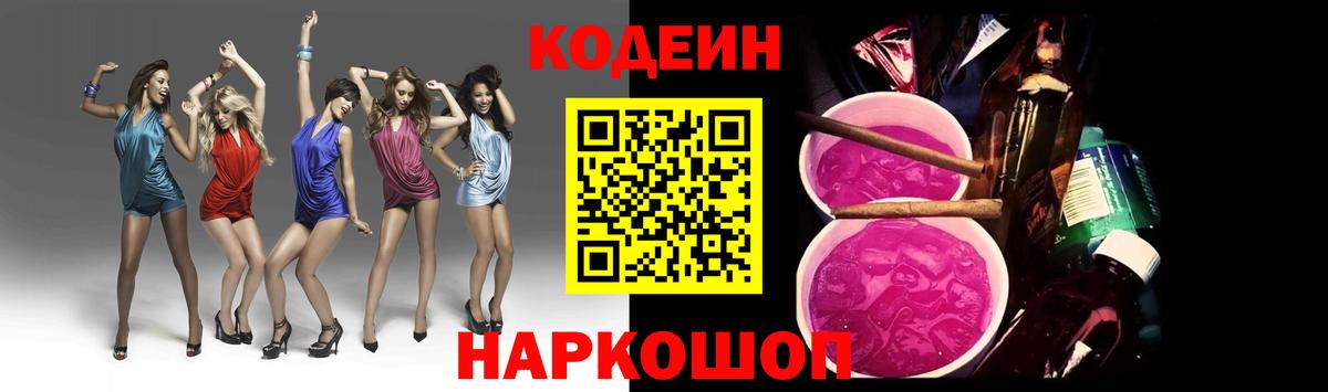 Большой Камень  Кодеиновый сироп Lean напиток Lean (лин)  Кодеиновый сироп Lean Purple Drank  Вход с VPN 