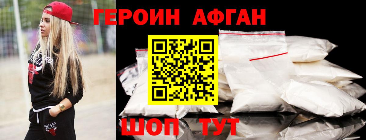 Героин Афган Большой Камень