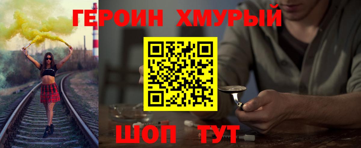 ГЕРОИН герыч  Вход с VPN  Большой Камень 