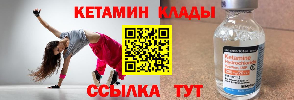 КЕТАМИН VHQ  Вход с VPN  Кетамин VHQ  Большой Камень 