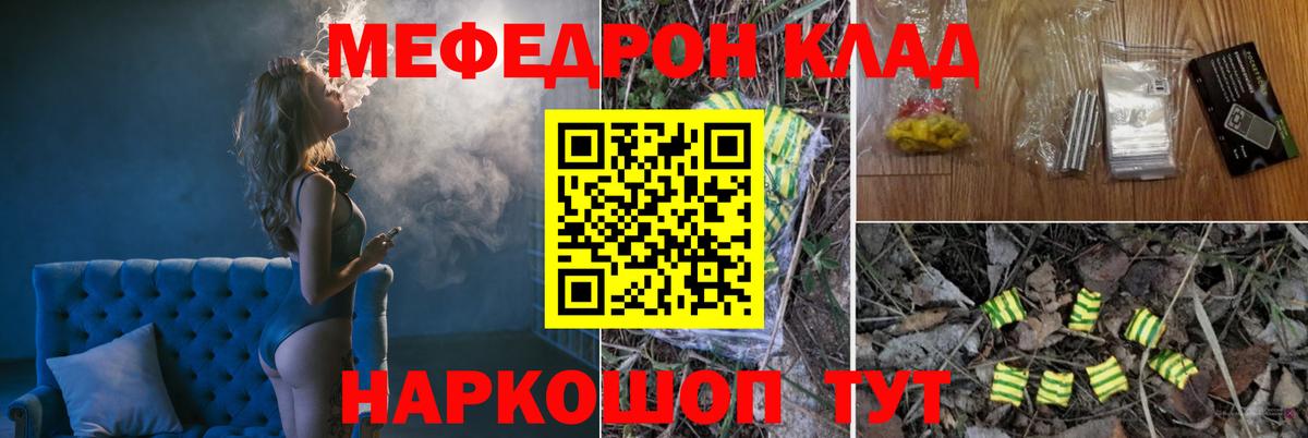 МЕФ mephedrone  Вход с VPN  МЯУ-МЯУ  Большой Камень  МЕФ VHQ 